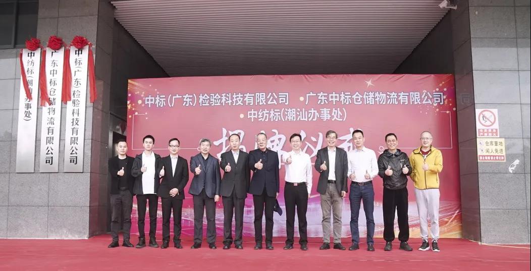 聚焦|伟易博科创园正式揭牌，为粤东地区纺织服装产业质量发展助力